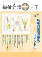 福祉介護テクノプラス 2016年7月号 (発売日2016年07月01日) 表紙