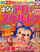 はっぴぃ！アロー＆スケルトン 2016年8月号 表紙