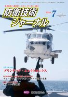 防衛技術ジャーナル ７月号 表紙