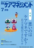 月刊ケアマネジメント ７月号 表紙