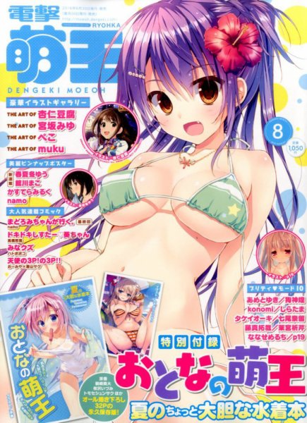 電撃萌王 2016年8月号 (発売日2016年06月30日) 表紙