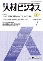 月刊人材ビジネス vol.360 表紙