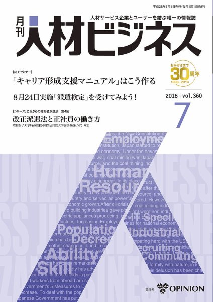 月刊人材ビジネス vol.360 (発売日2016年07月01日) 表紙