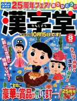 漢字堂 2016年8月号 表紙