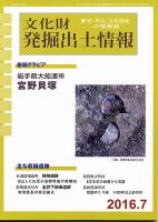 文化財発掘出土情報 ７月号 表紙