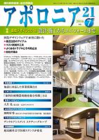 アポロニア21 7月号 表紙
