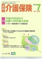 月刊介護保険 2016年07月01日発売号 表紙