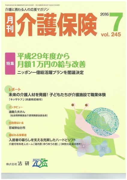月刊介護保険 2016年07月01日発売号 表紙