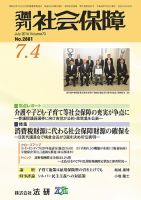 週刊社会保障 表紙