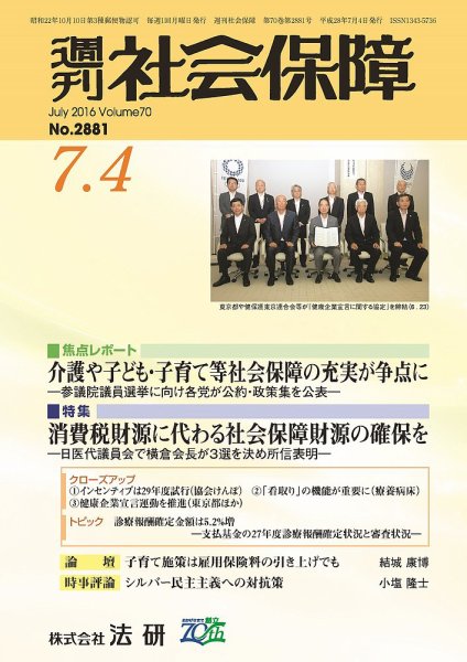 週刊社会保障 2016年07月01日発売号 表紙