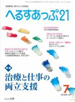 へるすあっぷ21 表紙
