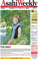 週刊英和新聞Asahi Weekly （朝日ウイークリー） 2016年7/3号 表紙