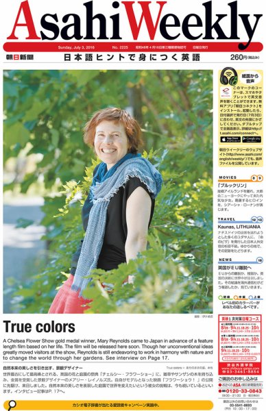 週刊英和新聞Asahi Weekly （朝日ウイークリー） 2016年7/3号 (発売日2016年07月01日) 表紙