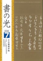 書の光 ７月号 表紙