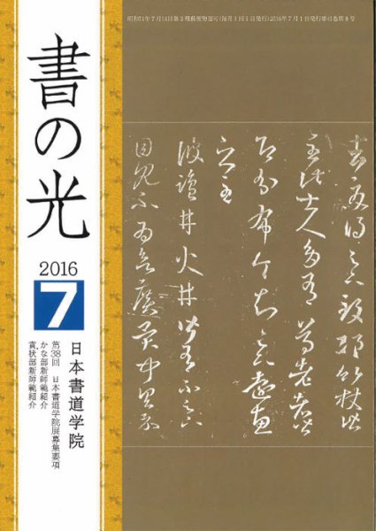 書の光 ７月号 (発売日2016年07月01日) 表紙