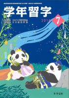 学年習字 ７月号 表紙