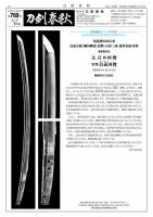 刀剣春秋 769 表紙