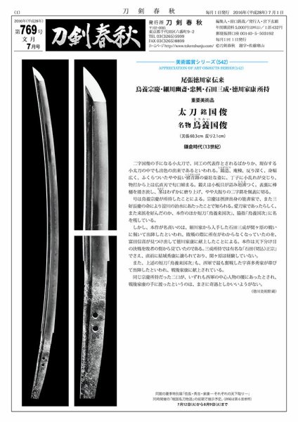 刀剣春秋 769 (発売日2016年07月01日) 表紙