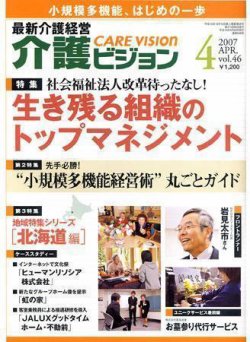 介護ビジョン 4月号 (発売日2007年03月20日) 表紙