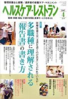 ヘルスケア・レストラン 4月号 表紙