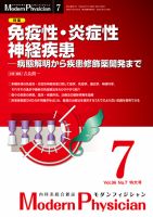 モダンフィジシャン（Modern Physician） 2016年No.7 (発売日2016年07月01日) 表紙