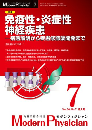 モダンフィジシャン（Modern Physician） 2016年No.7 (発売日2016年07月01日) 表紙