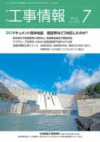 月刊　工事情報 472 表紙