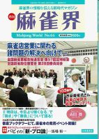 麻雀界 通巻第64号 表紙