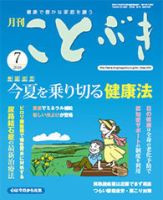ことぶき 2016年7月号 表紙