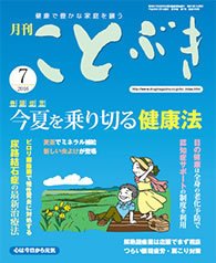 ことぶき 2016年7月号 (発売日2016年07月01日) 表紙