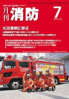 月刊消防 2016年7月号 表紙