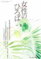 女性のひろば 2016年8月号 表紙