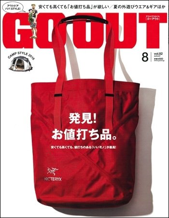 GO OUT（ゴーアウト） VOL.82 (発売日2016年06月30日) 表紙