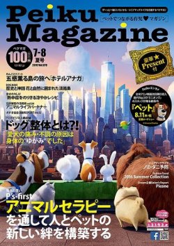 Peiku Magazine（ペイクマガジン） 78号 (発売日2016年07月01日) 表紙