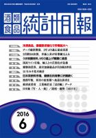 酒類食品統計月報 2016年6月号 表紙