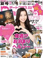デートプラス東海版 27 表紙