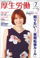 厚生労働 2016年7月号 (発売日2016年07月01日) 表紙