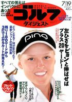 週刊ゴルフダイジェスト 2016年7月19日号 表紙