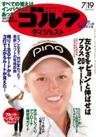 週刊ゴルフダイジェスト 2016年7月19日号 (発売日2016年07月05日) 表紙