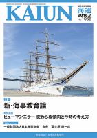 KAIUN（海運） 1066 表紙