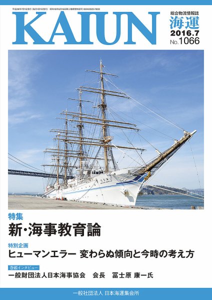 KAIUN（海運） 1066 (発売日2016年07月01日) 表紙