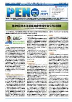 月刊栄養ニューズPEN 7月1日号 表紙
