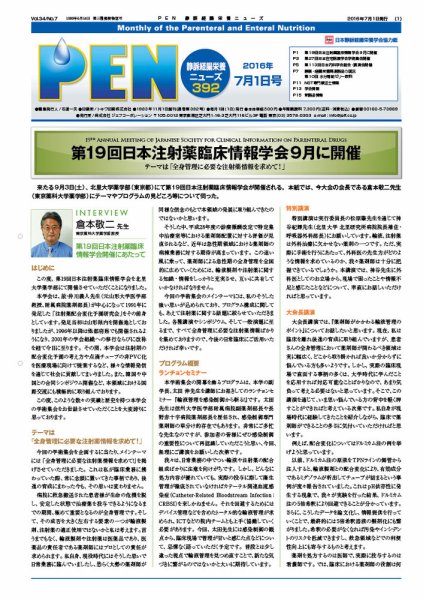 月刊栄養ニューズPEN 7月1日号 (発売日2016年07月01日) 表紙