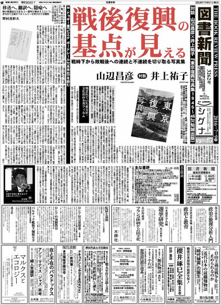 図書新聞 3262号 (発売日2016年07月02日) 表紙