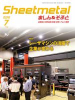 Sheetmetal ましん＆そふと 7月号 表紙