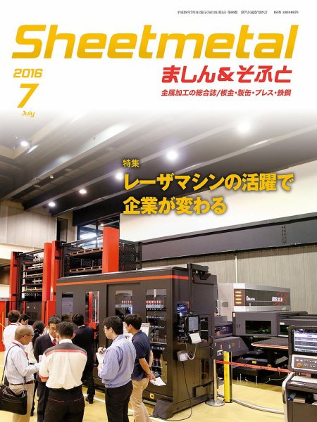 Sheetmetal ましん＆そふと 7月号 (発売日2016年07月01日) 表紙