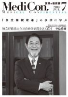 集中 Medicalconfidential のバックナンバー 5ページ目 15件表示 雑誌 定期購読の予約はfujisan