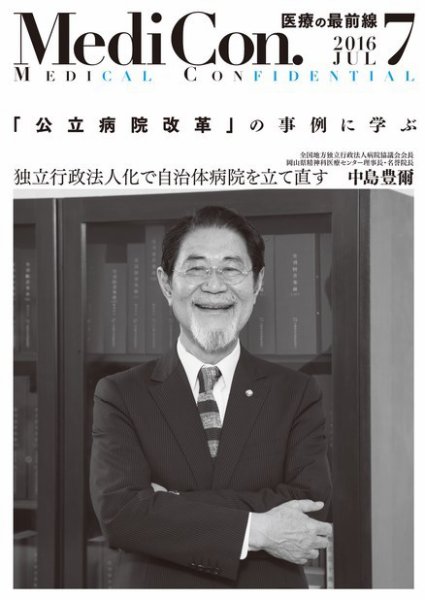 集中/MedicalConfidential  ７月号 (発売日2016年06月30日) 表紙