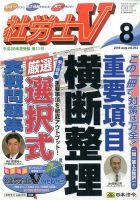 社労士V 2016年8月号 表紙