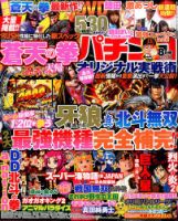 パチンコオリジナル実戦術 2016年8月号 (発売日2016年06月30日) 表紙